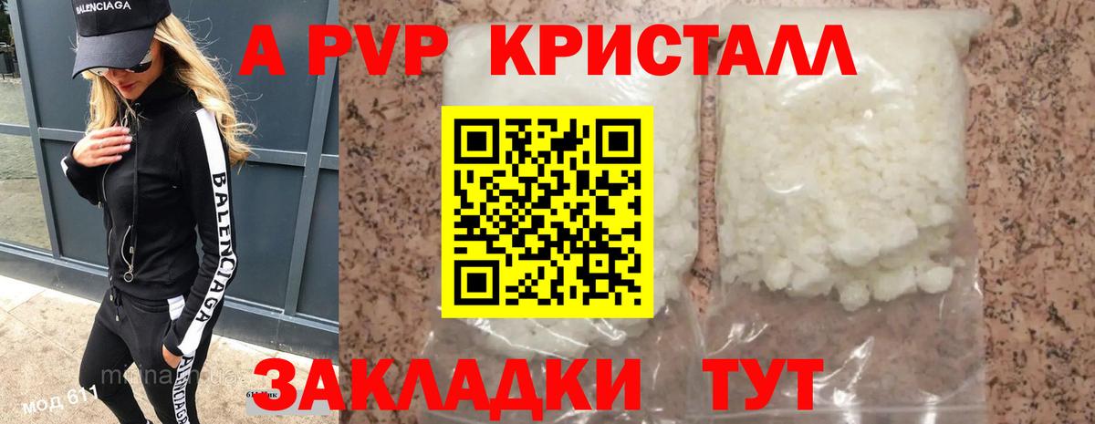 магазин    Alpha PVP  Горно-Алтайск  Вход с VPN  А ПВП Crystall  Alfa_PVP СК  Alpha-PVP Crystall 