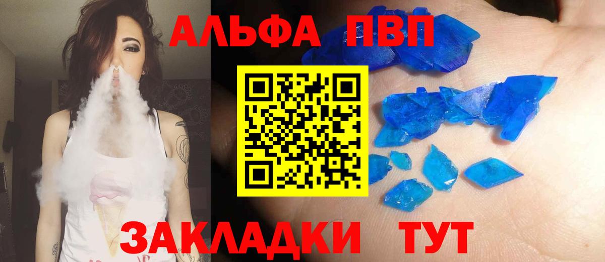 Alpha-PVP кристаллы Горно-Алтайск