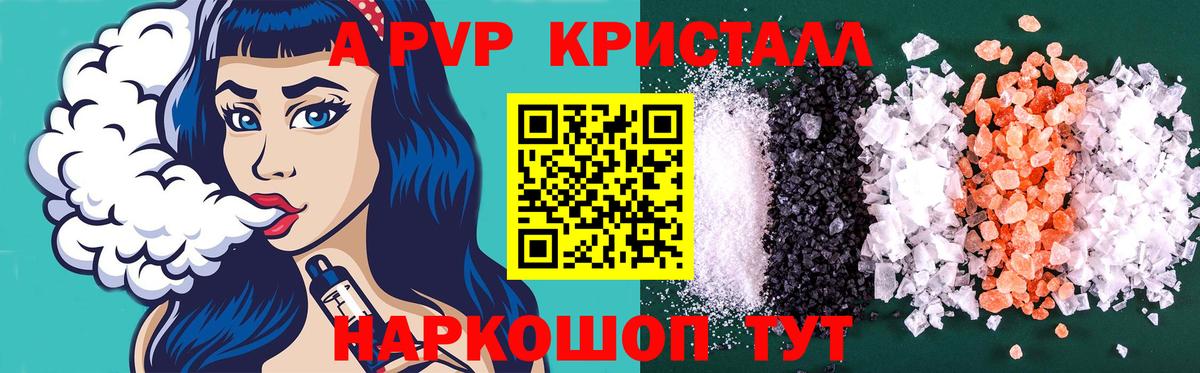 Alpha PVP кристаллы  A PVP СК  Alpha-PVP  Горно-Алтайск  Альфа ПВП Соль 