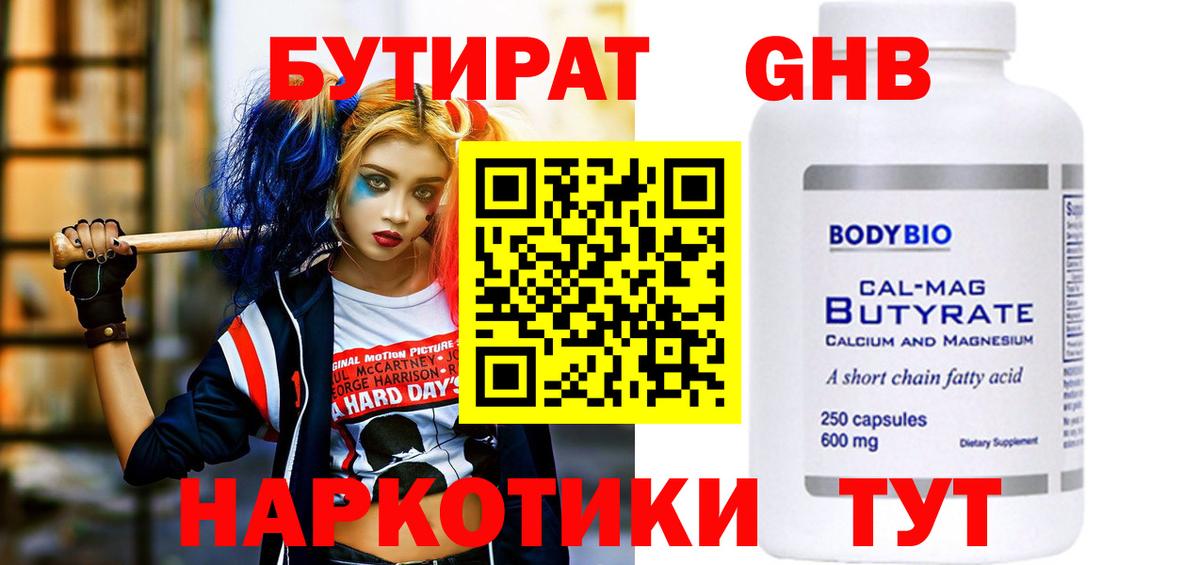 БУТИРАТ GHB  БУТИРАТ  Горно-Алтайск  Вход с VPN 