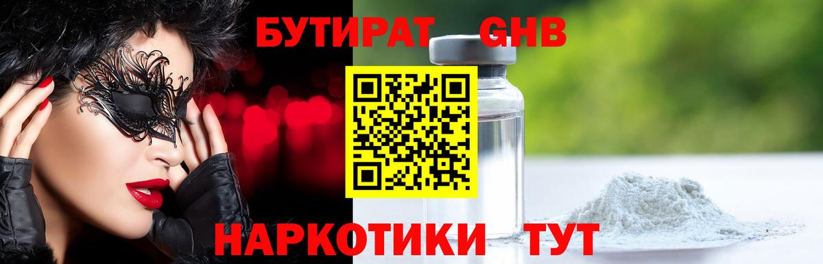 Бутират бутандиол Горно-Алтайск