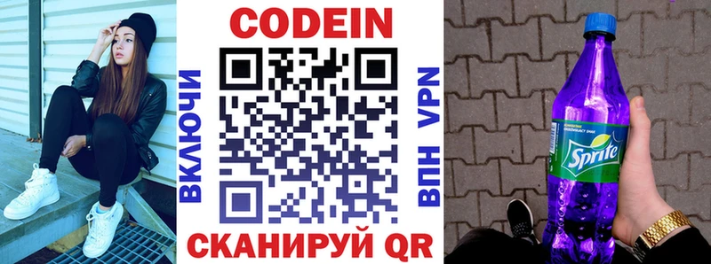 Кодеиновый сироп Lean Purple Drank  гидра зеркало  Горно-Алтайск 