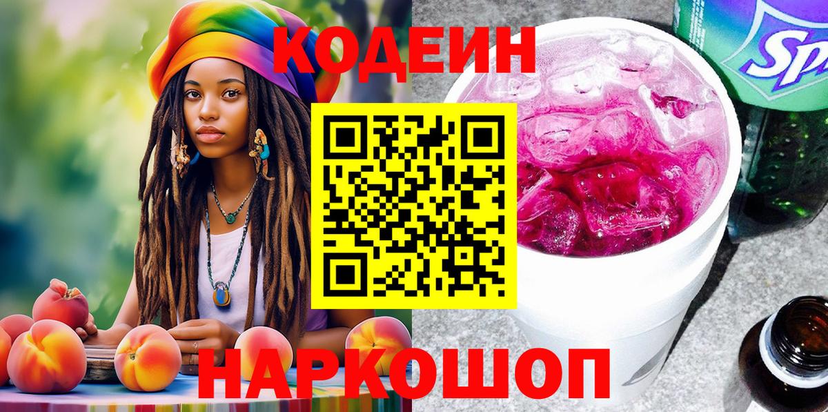 Кодеиновый сироп Lean напиток Lean (лин)  Кодеин напиток Lean (лин)  Горно-Алтайск 