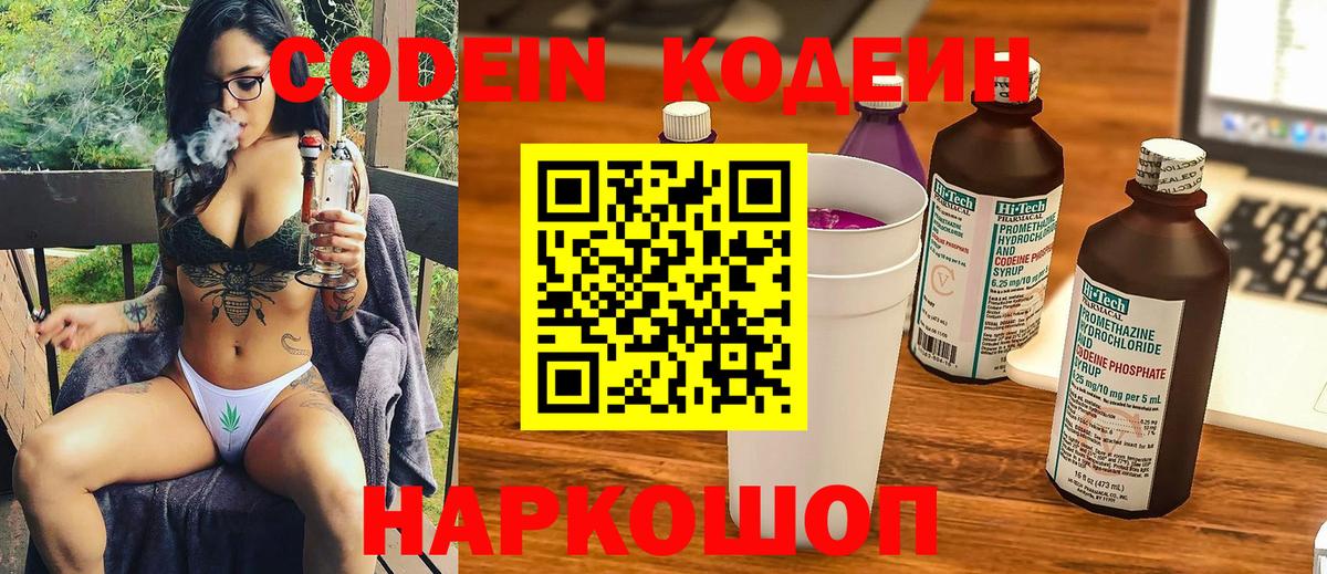 Codein напиток Lean (лин) Горно-Алтайск