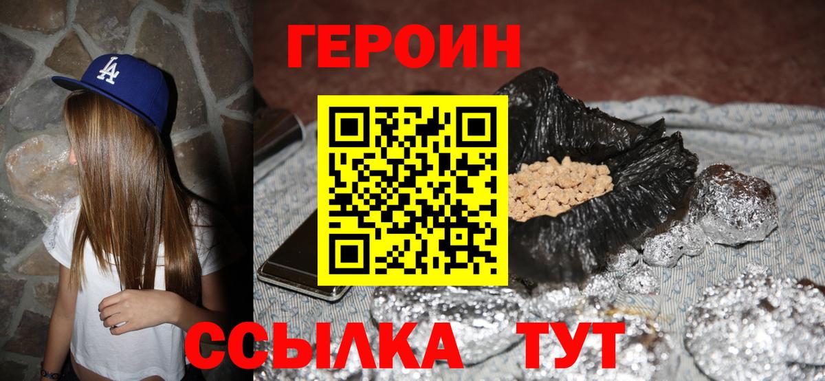 ГЕРОИН герыч  Горно-Алтайск 