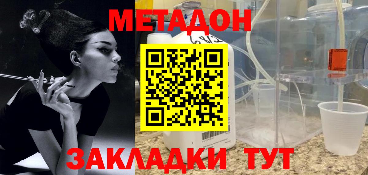МЕТАДОН VHQ Горно-Алтайск