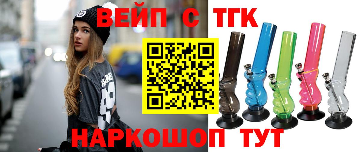 Горно-Алтайск  Дистиллят ТГК жижа  Вход с VPN 